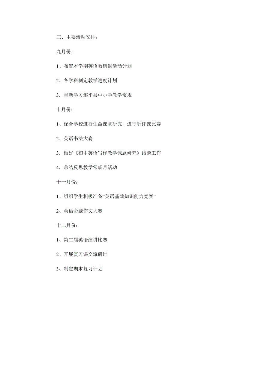 2019-2020学年第一学期初中英语教研组工作计划范文.doc_第2页