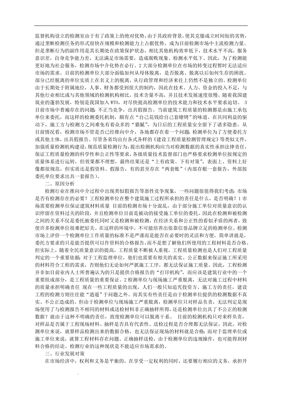2019国开西方行政学说形成性考核册答案.doc_第2页