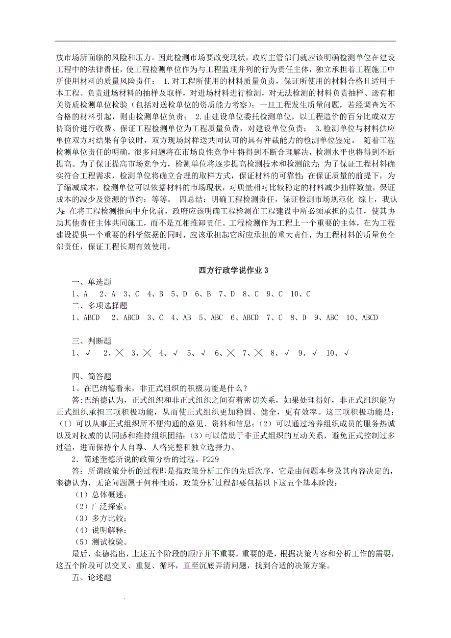 2019国开西方行政学说形成性考核册答案.doc_第3页