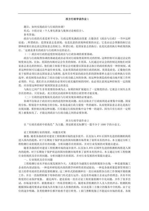 2019国开西方行政学说形成性考核册答案.doc