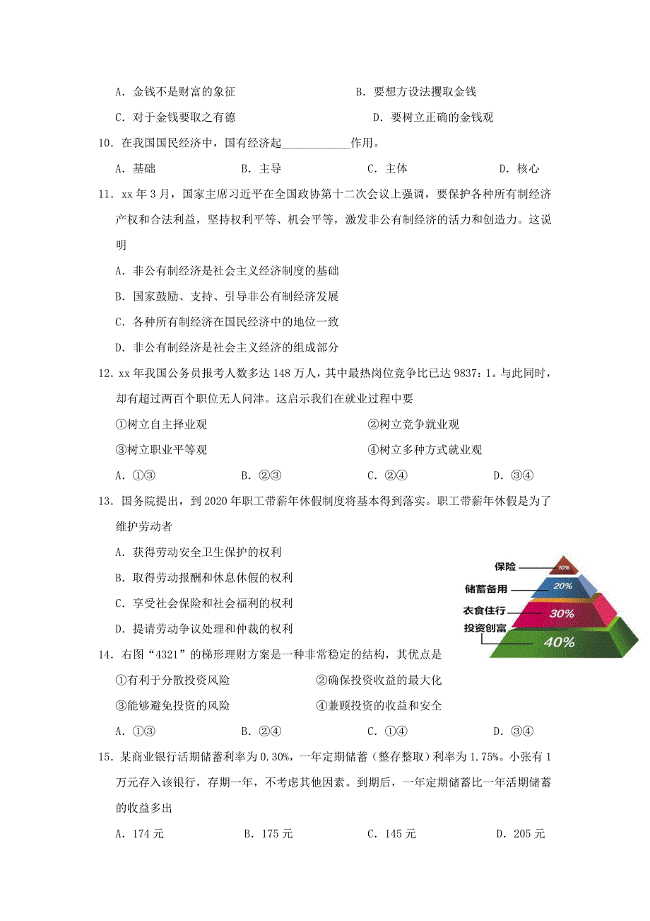 2019-2020年高一上学期期末统考政治试题含答案.doc_第3页
