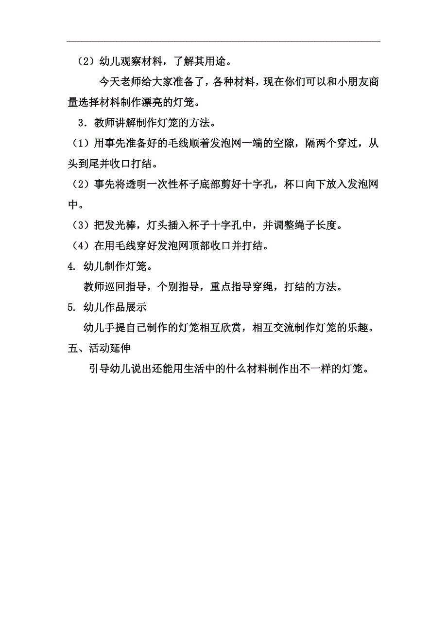 大班美术《手工：多彩的灯笼》PPT课件教案微教案.docx_第2页