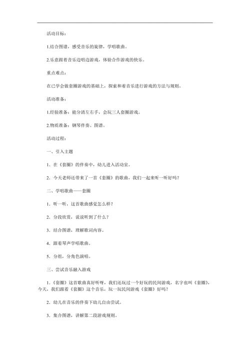 大班音乐《三人套圈》PPT课件教案参考教案.docx