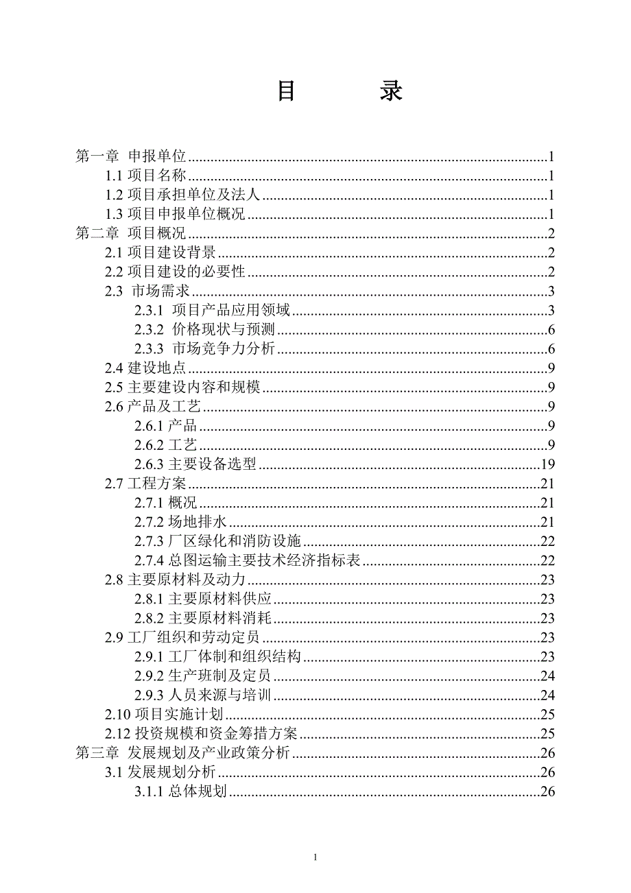 150万吨直接还原铁项目可研报告.doc_第1页