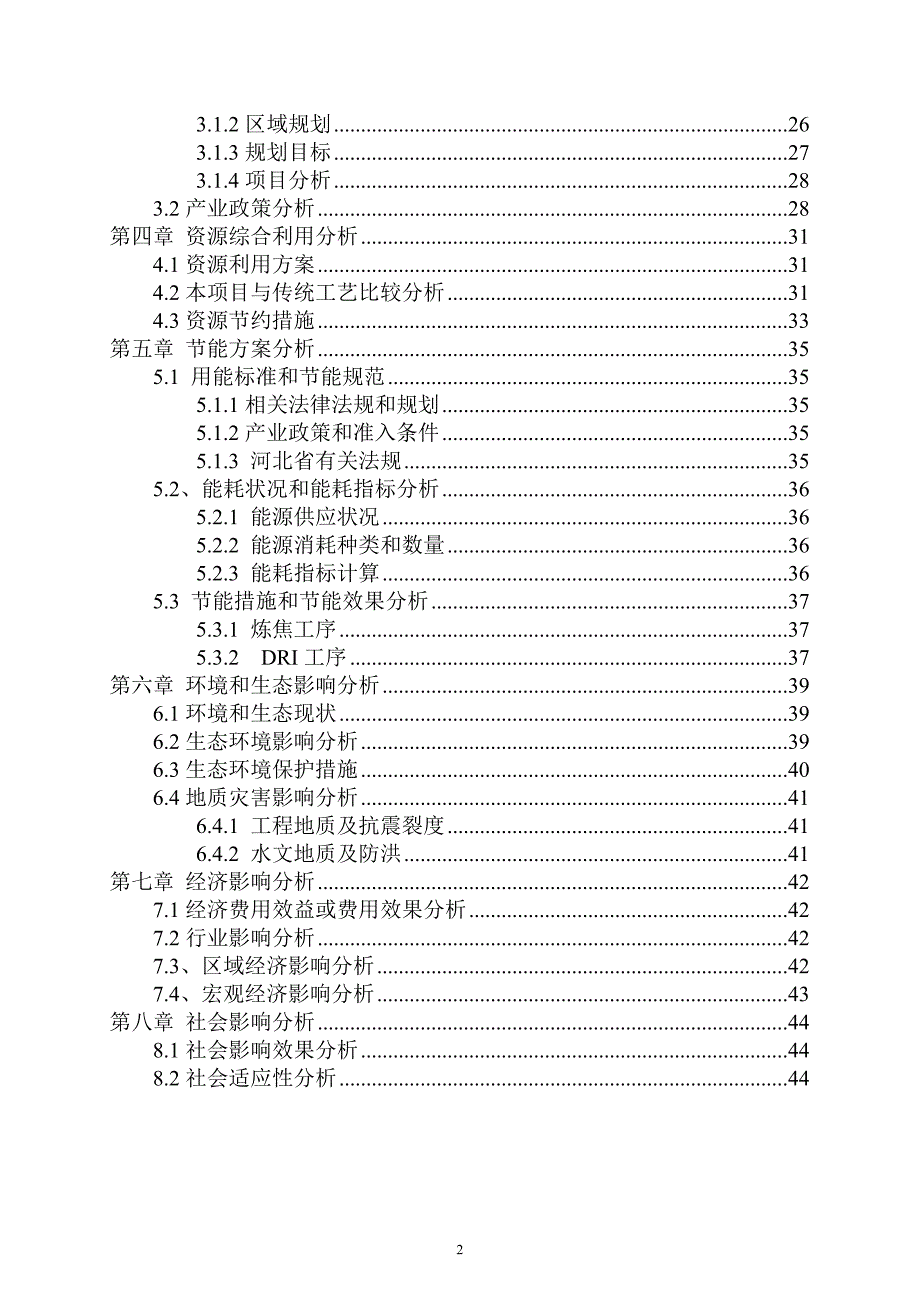 150万吨直接还原铁项目可研报告.doc_第2页