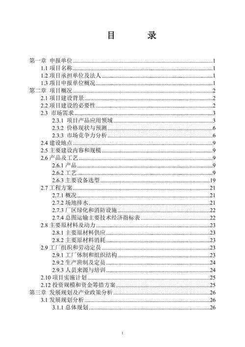 150万吨直接还原铁项目可研报告.doc