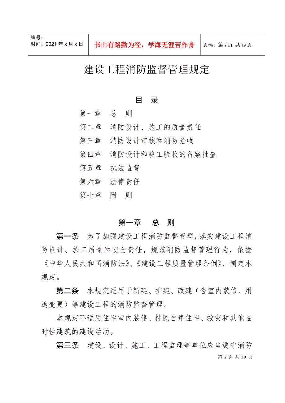 106号令建设工程消防监督管理规定.docx_第2页
