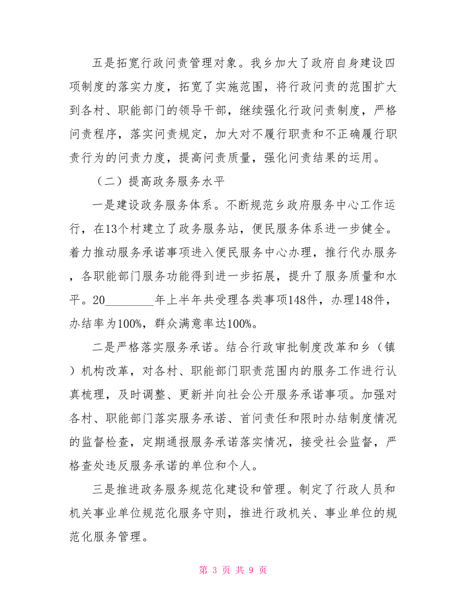 2021年乡镇政府自身建设自查报告乡镇干部个人自查报告.doc_第3页