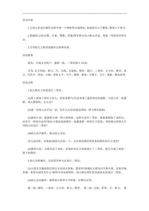 大班数学公开课《二等分》PPT课件教案参考教案.docx