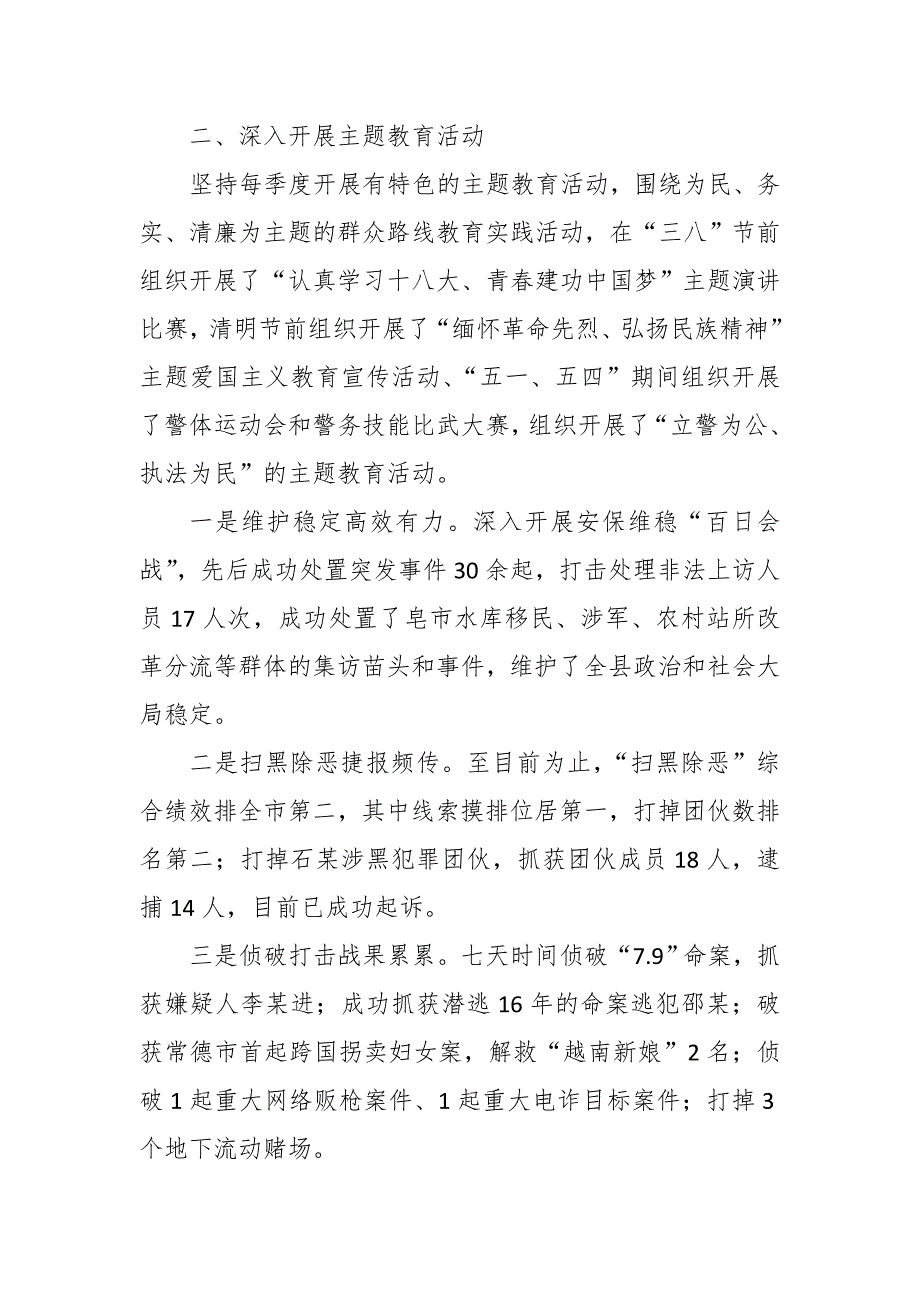 2019年县公安局团支部工作总结.docx_第2页