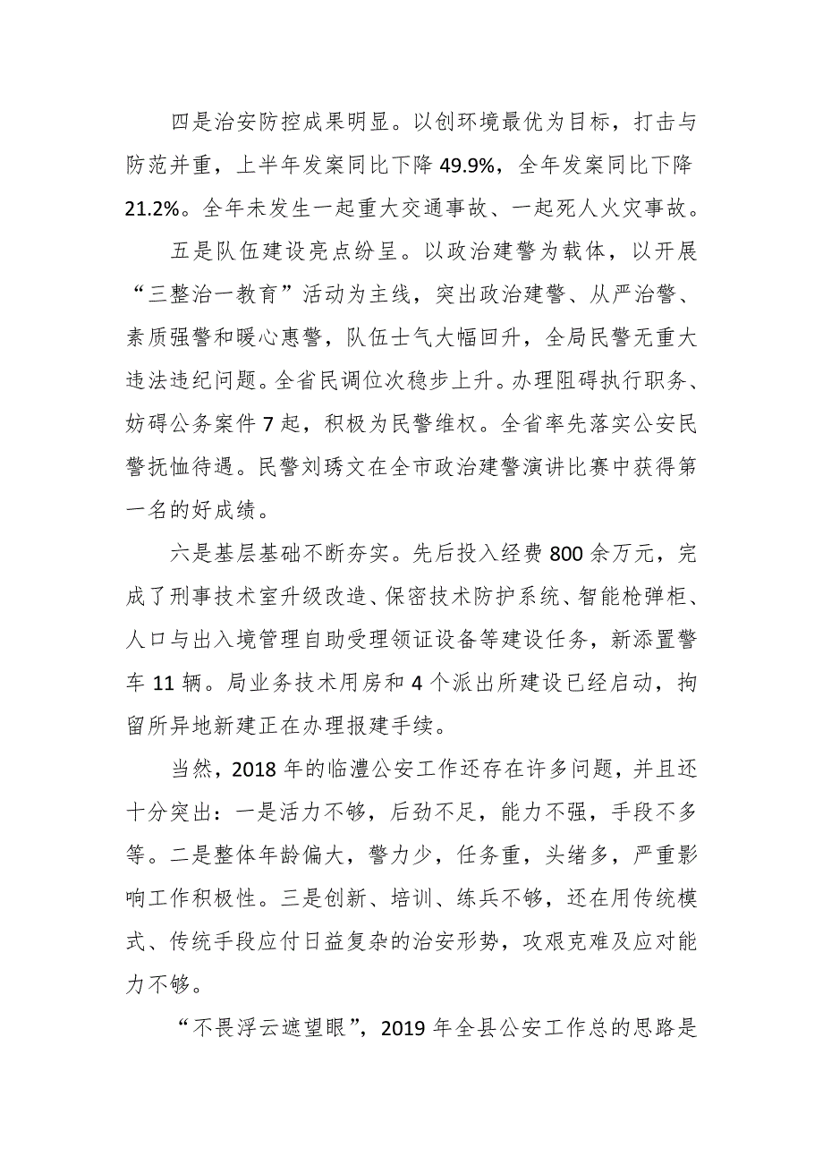 2019年县公安局团支部工作总结.docx_第3页