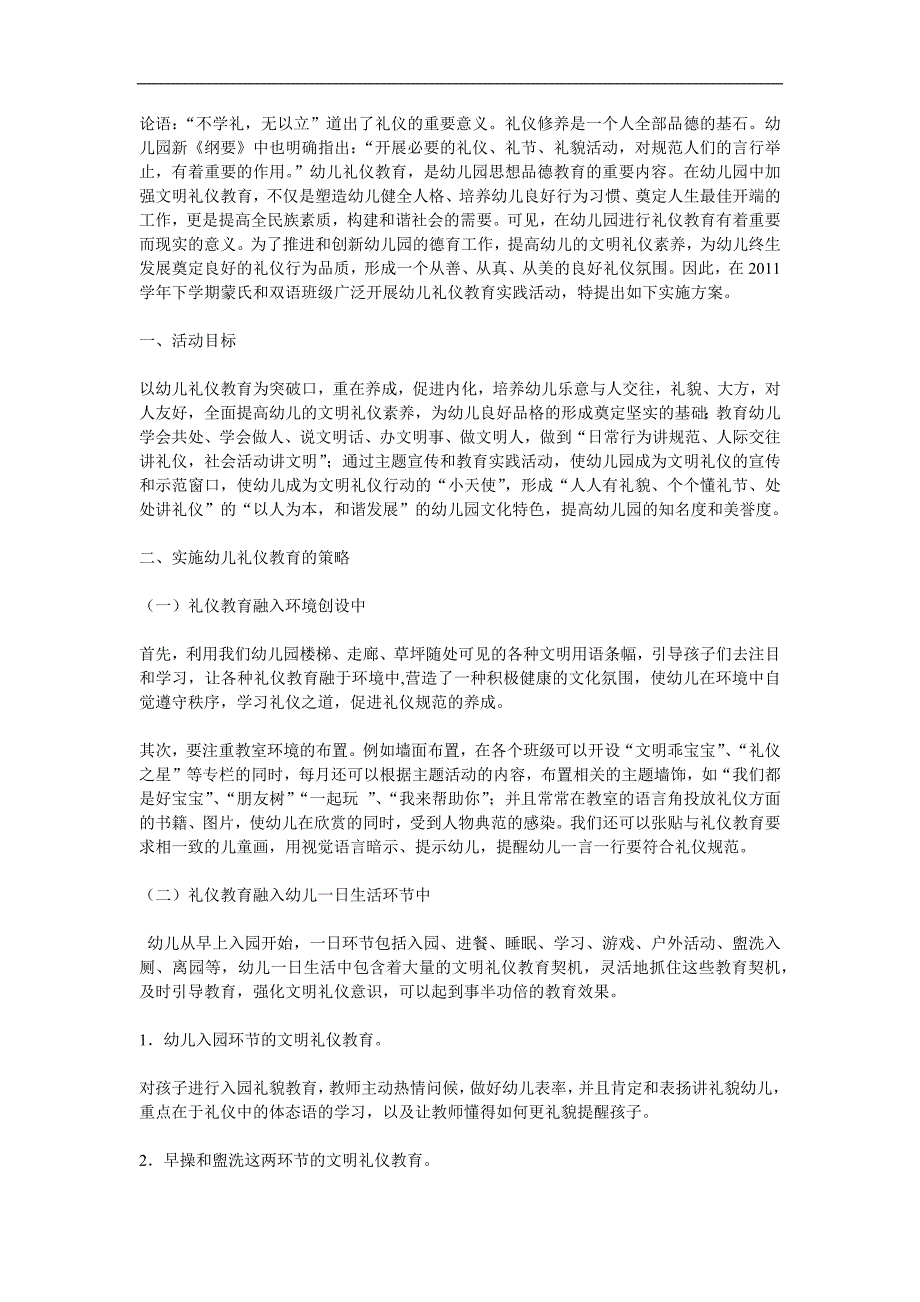 中班礼仪《系鞋带》PPT课件教案参考教案.docx_第1页