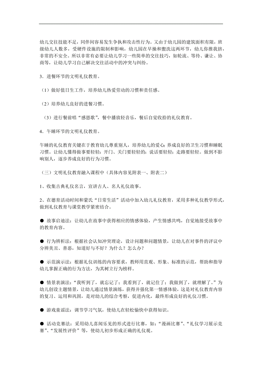 中班礼仪《系鞋带》PPT课件教案参考教案.docx_第2页