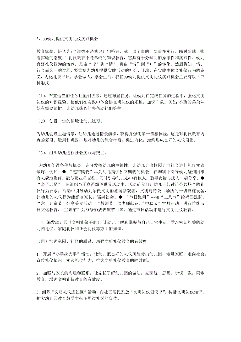 中班礼仪《系鞋带》PPT课件教案参考教案.docx_第3页