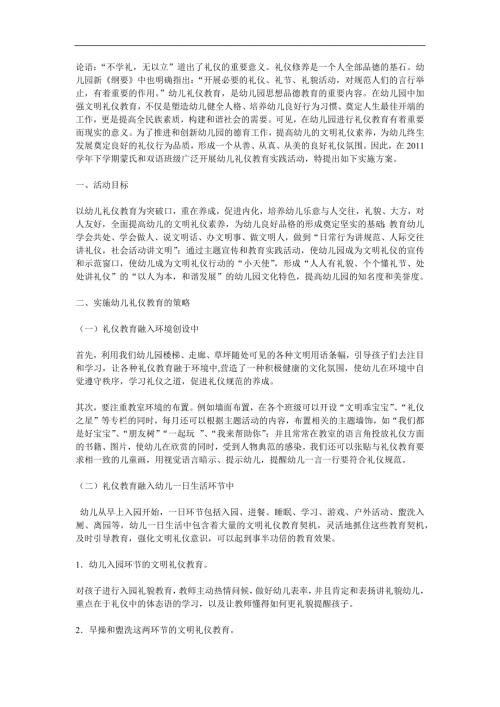 中班礼仪《系鞋带》PPT课件教案参考教案.docx