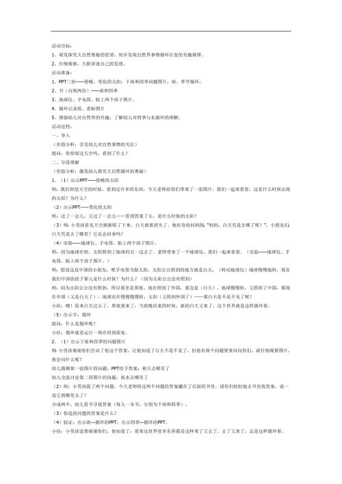 大班科学《它到哪里去了》PPT课件教案参考教案.docx