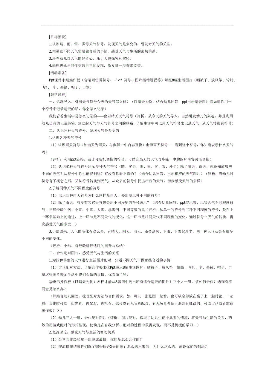 多变的天气PPT课件教案图片参考教案.docx_第1页