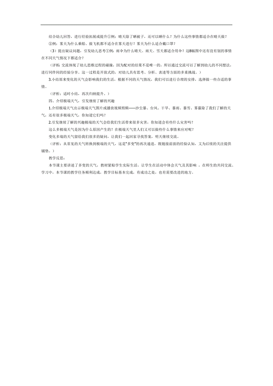 多变的天气PPT课件教案图片参考教案.docx_第2页