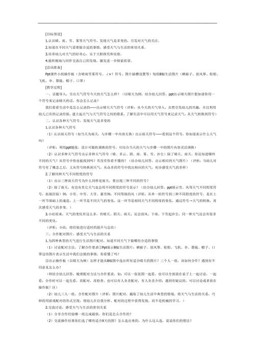 多变的天气PPT课件教案图片参考教案.docx