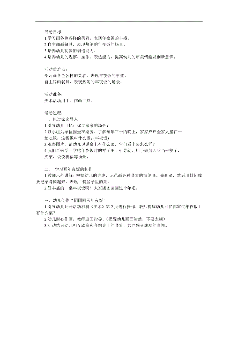 中班美术《团团圆圆年夜饭》PPT课件教案参考教案.docx_第1页