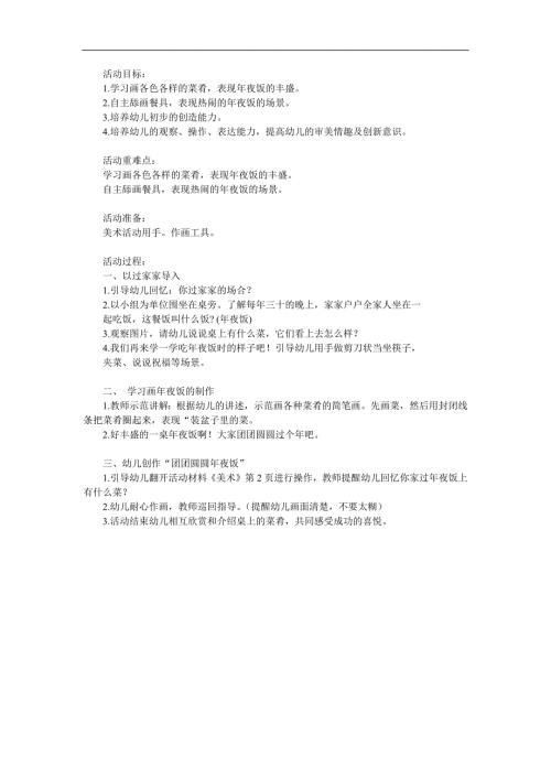 中班美术《团团圆圆年夜饭》PPT课件教案参考教案.docx