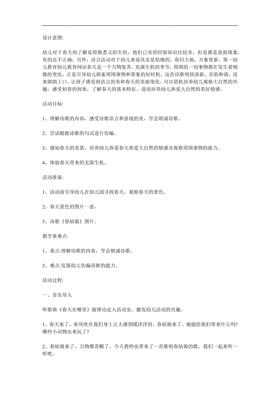 中班诗歌《姑娘》PPT课件教案配音音乐参考教案.docx_第1页