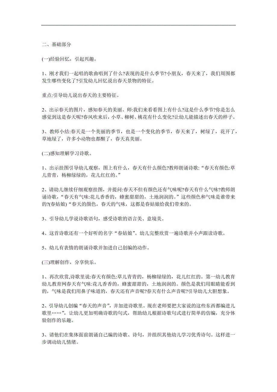 中班诗歌《姑娘》PPT课件教案配音音乐参考教案.docx_第2页