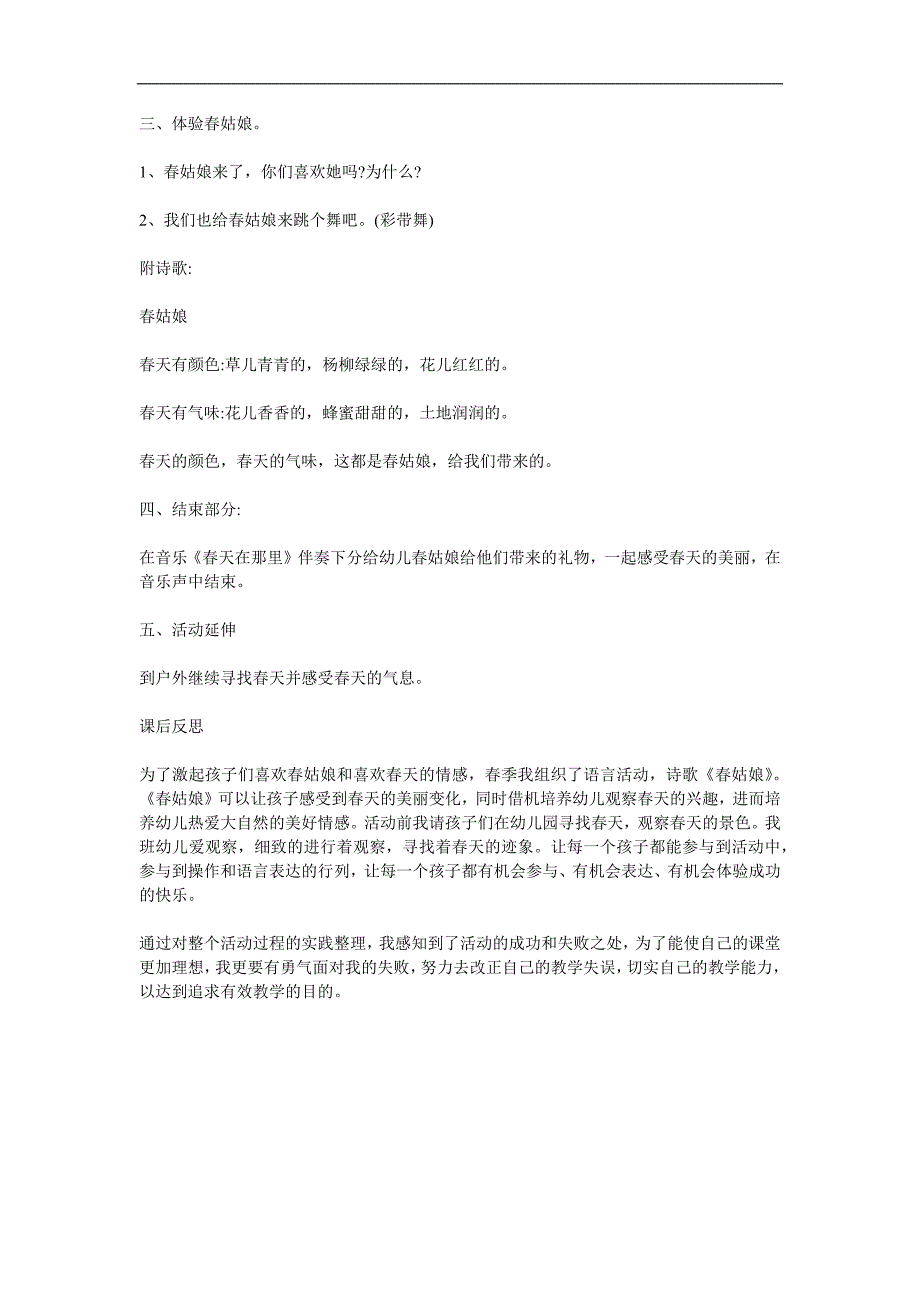 中班诗歌《姑娘》PPT课件教案配音音乐参考教案.docx_第3页