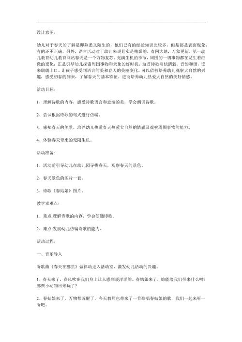 中班诗歌《姑娘》PPT课件教案配音音乐参考教案.docx