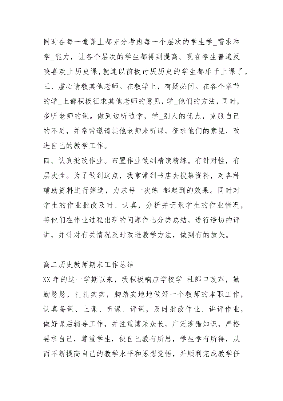 2020高二历史教师期末工作总结工作总结.docx_第2页