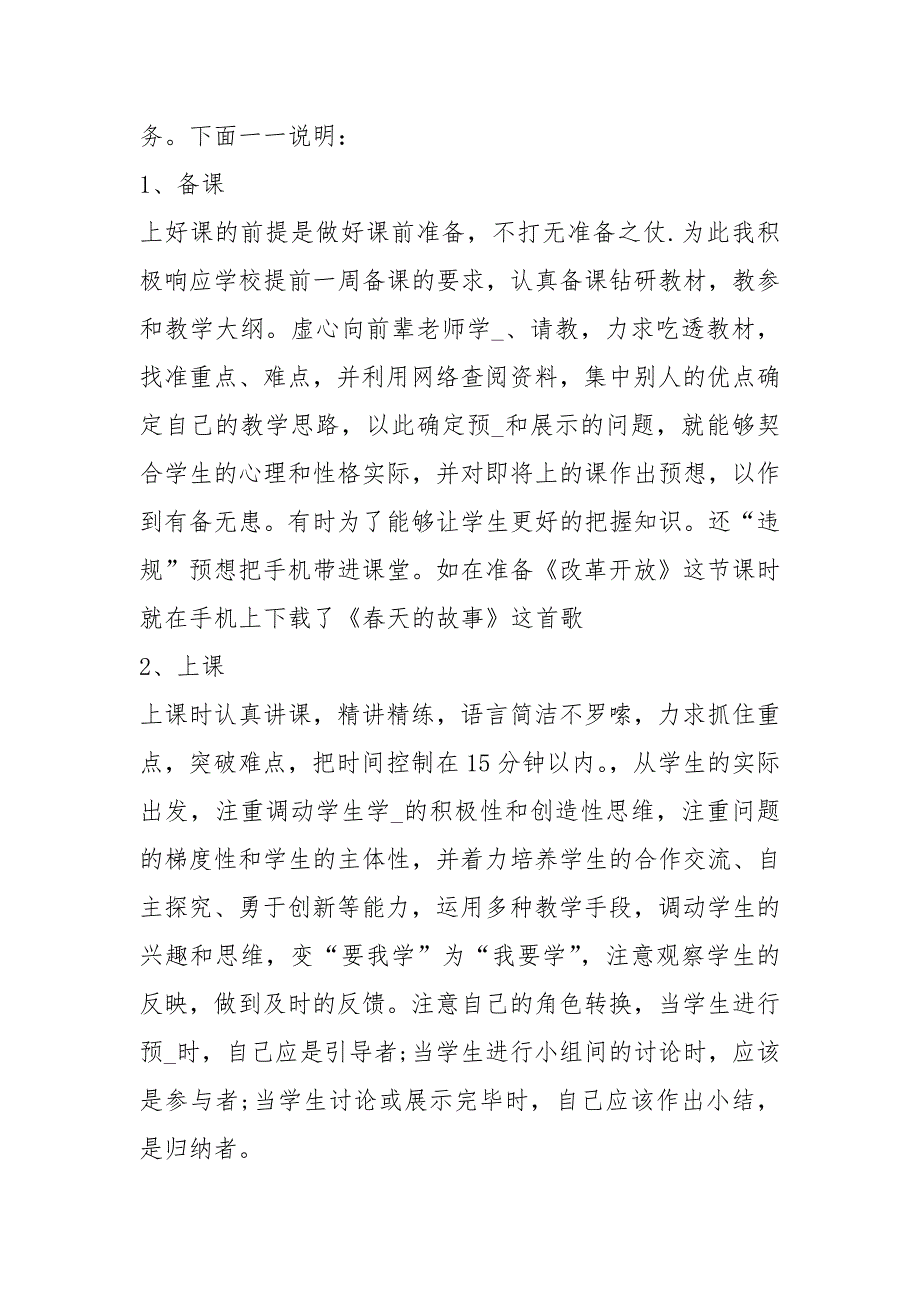 2020高二历史教师期末工作总结工作总结.docx_第3页