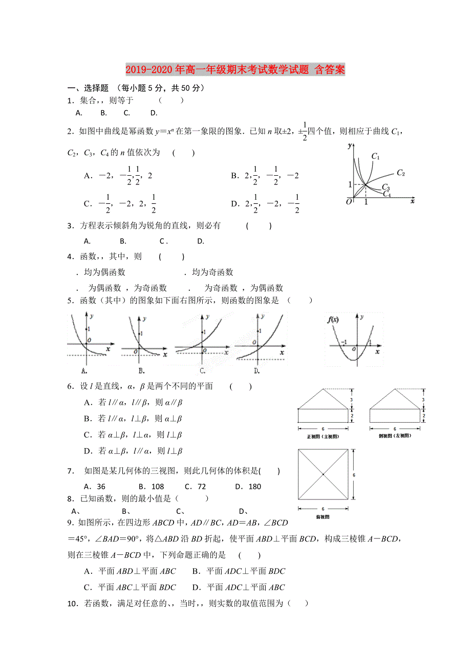 2019-2020年高一年级期末考试数学试题含答案.doc_第1页