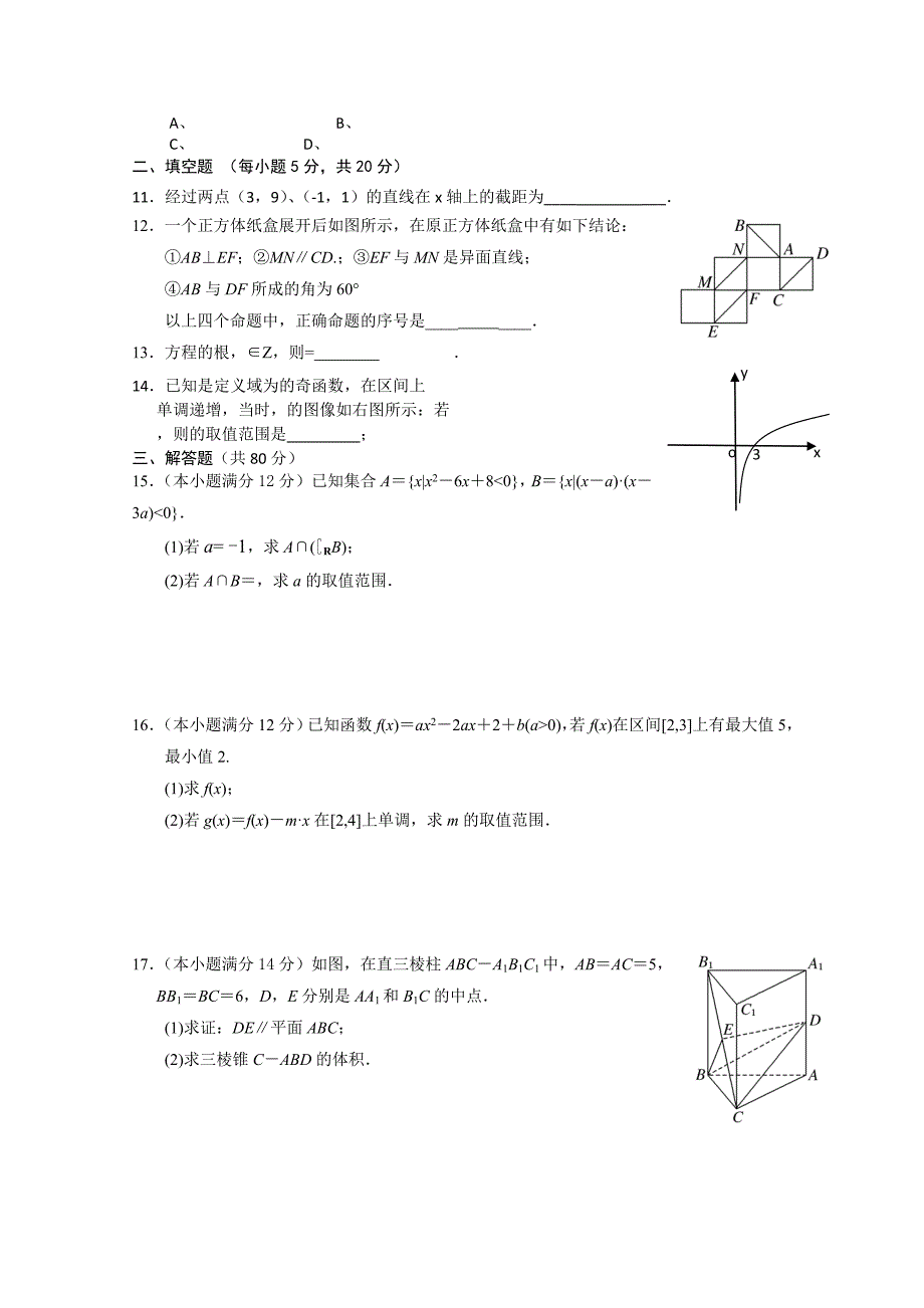 2019-2020年高一年级期末考试数学试题含答案.doc_第2页