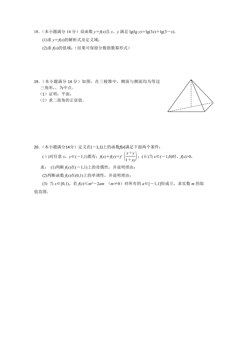 2019-2020年高一年级期末考试数学试题含答案.doc_第3页