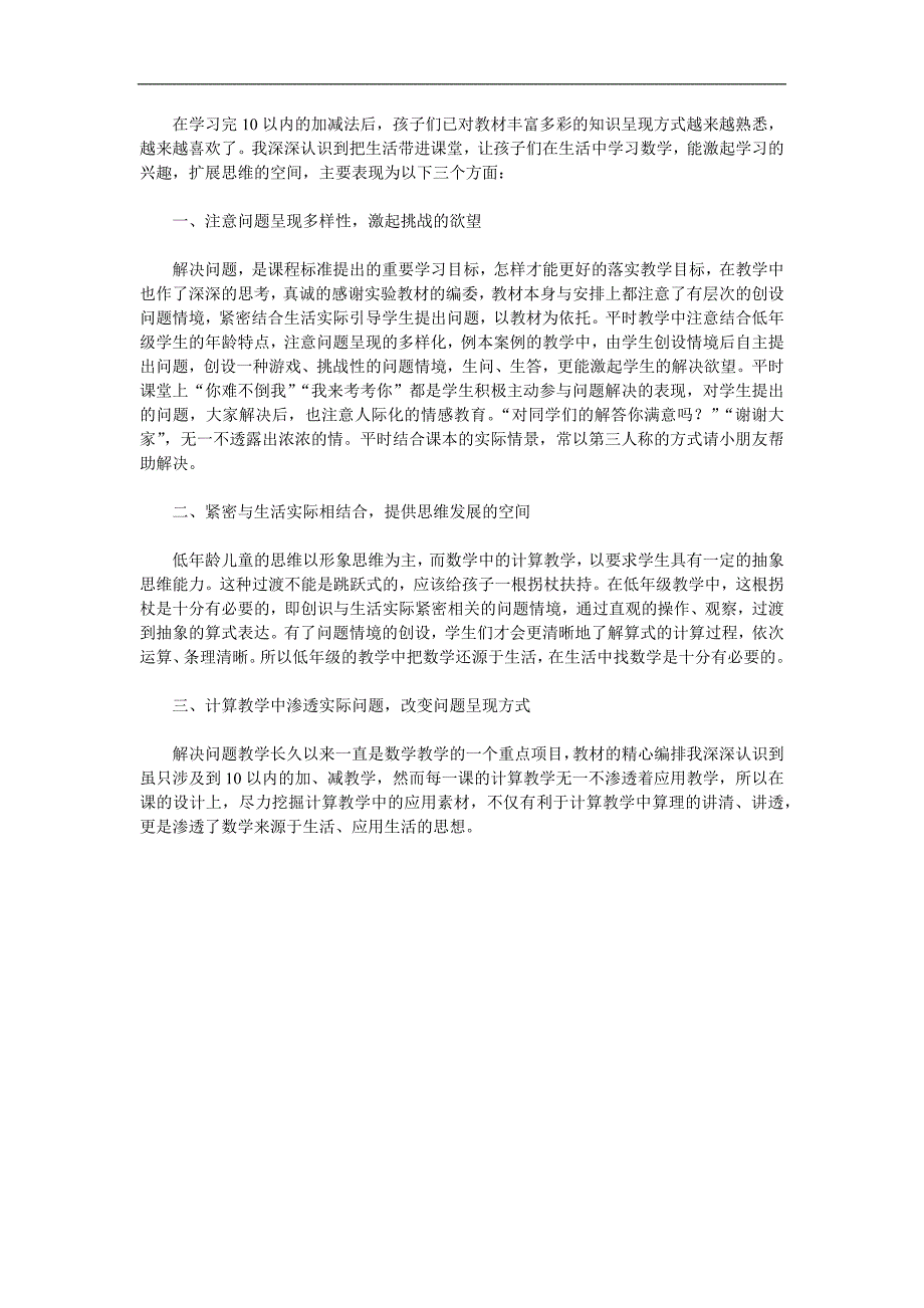 大班数学试题《10以内的加减法》PPT课件教案参考教案.docx_第3页