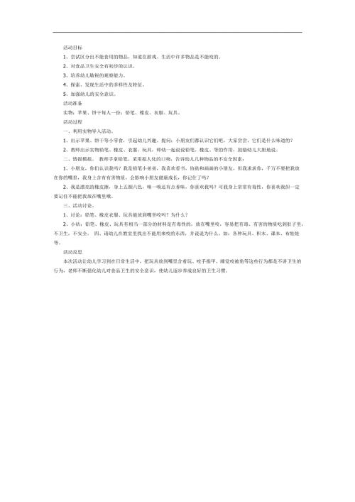 大班安全课件《文具不能咬》PPT课件教案参考教案.docx