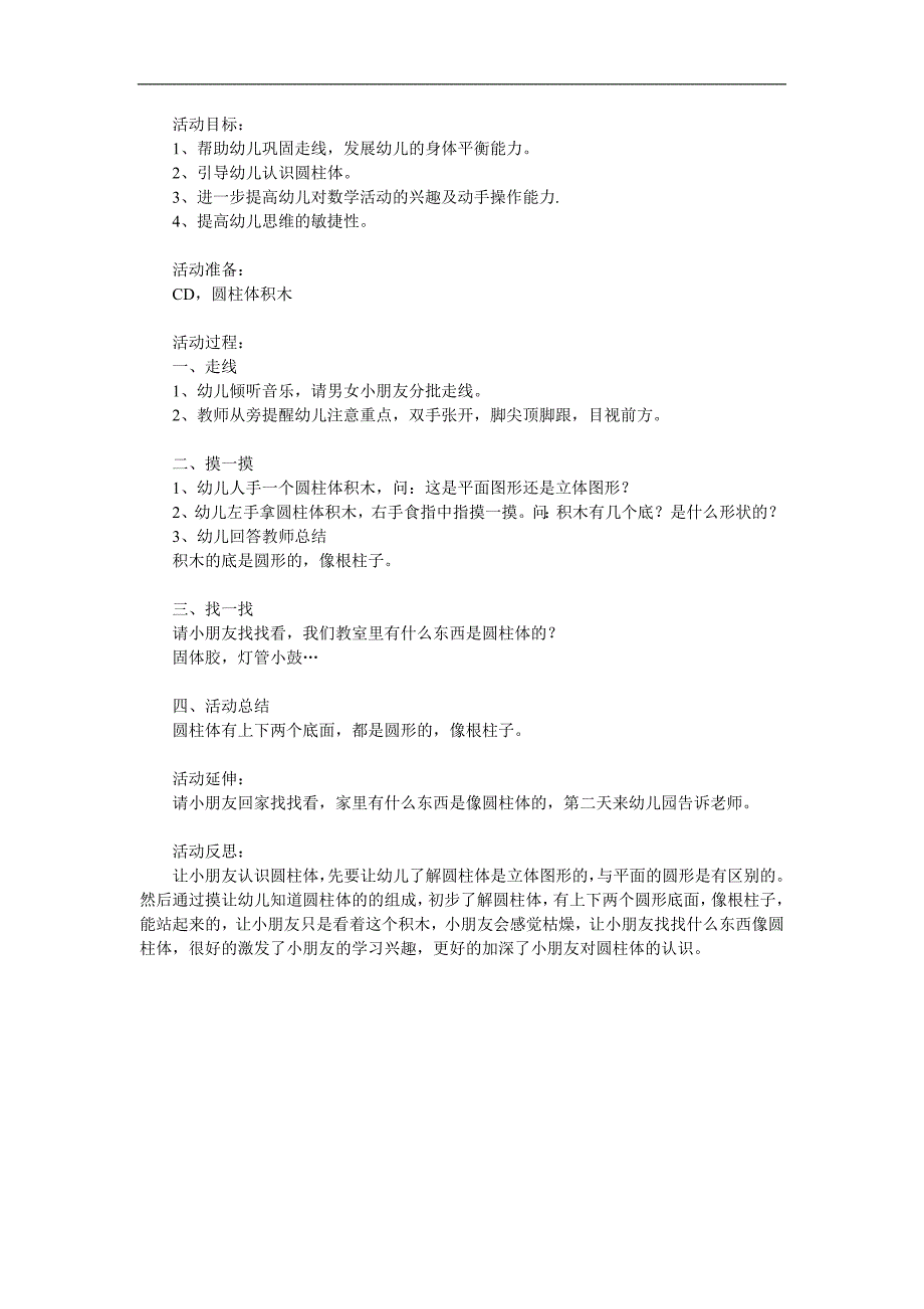 大班数学《有趣的圆柱体》PPT课件教案参考教案.docx_第1页