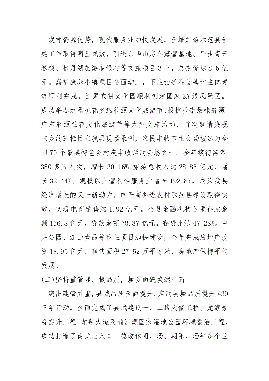 2020年翁源县政府工作报告全文.docx_第3页