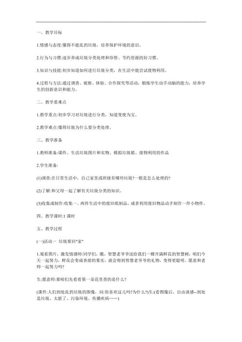 大班社会《把垃圾送回家》PPT课件教案参考教案.docx