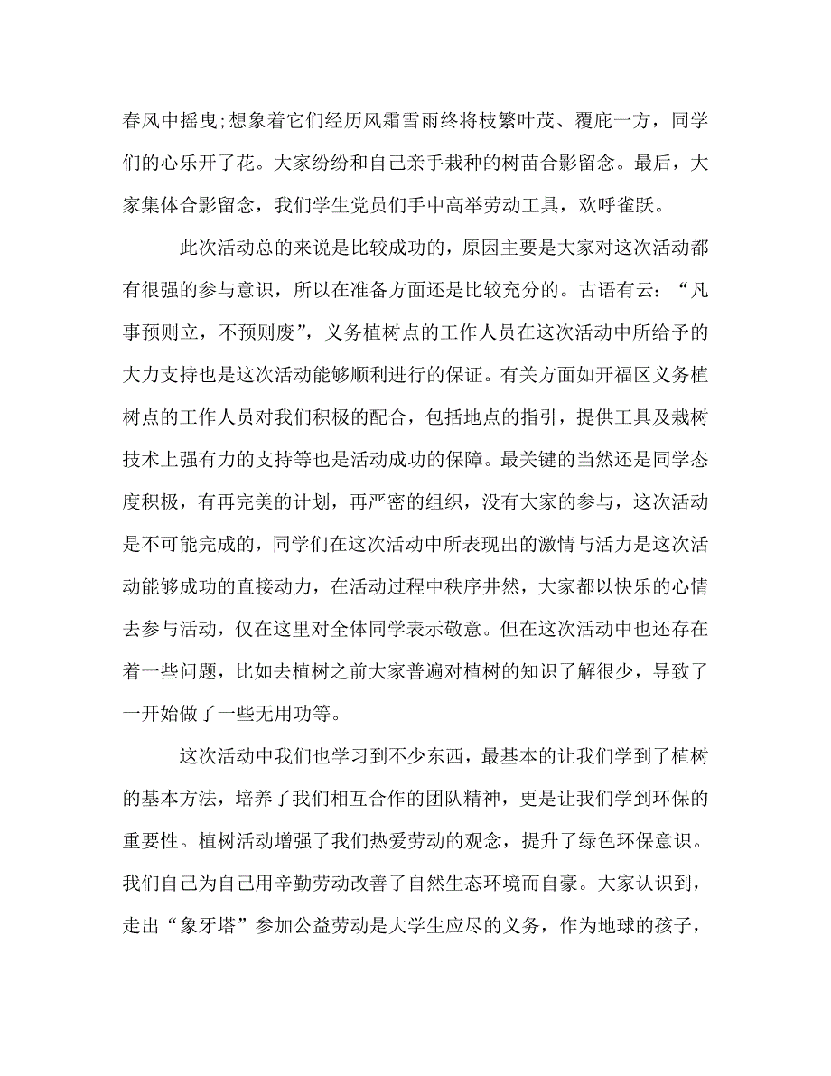 2021学校义务植树活动总结范文三篇.doc_第2页