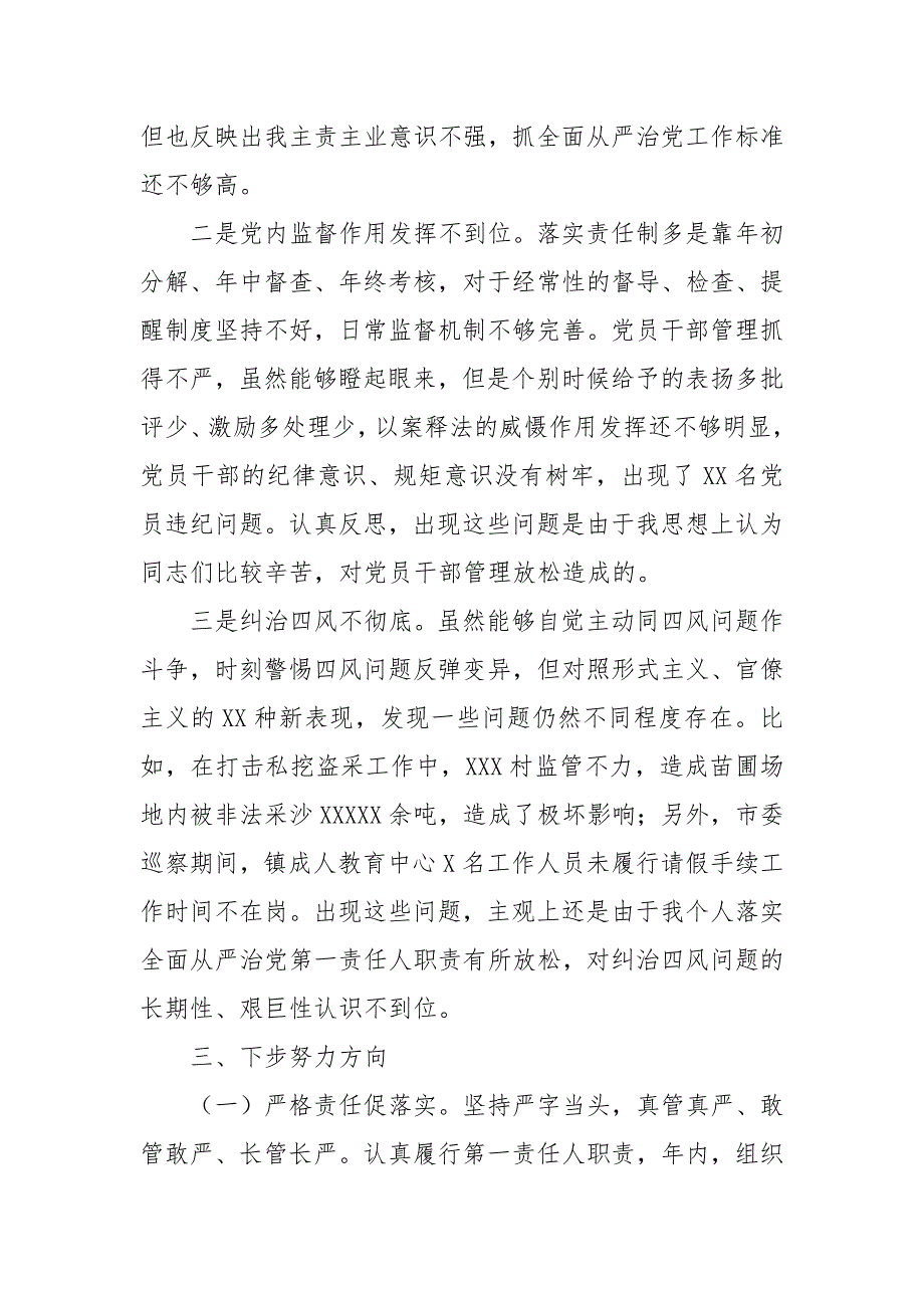 2021年书记履行全面从严治党责任述职报告.docx_第3页