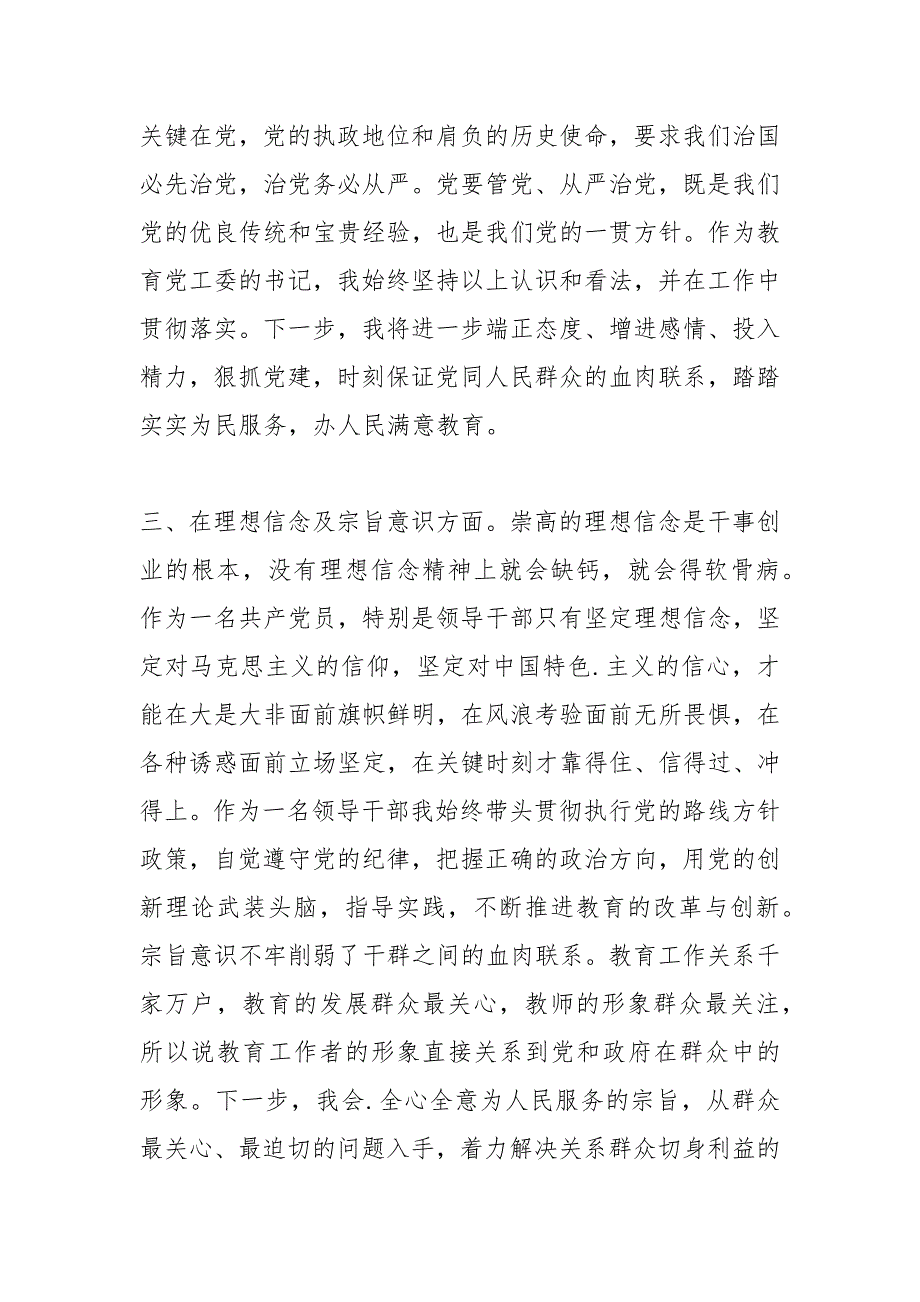 2021年主题党日交流发言材料.docx_第2页