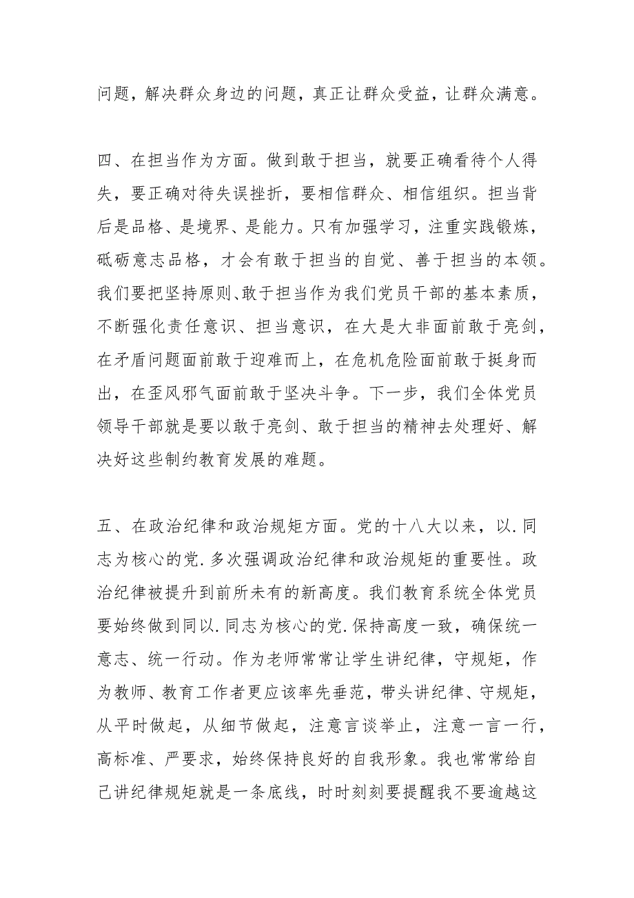 2021年主题党日交流发言材料.docx_第3页