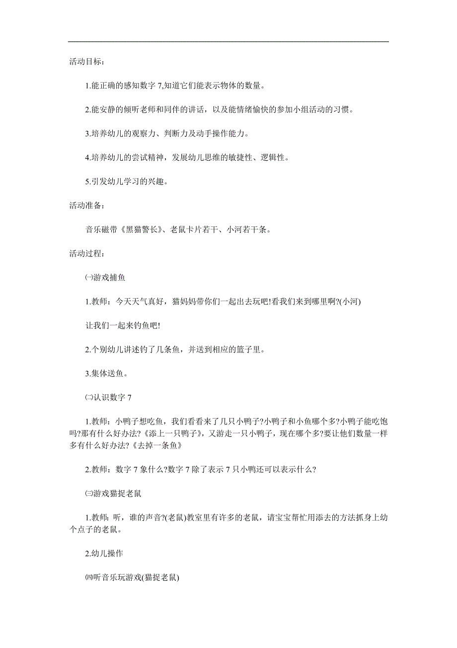 中班数学《认识数字7》PPT课件教案参考教案.docx_第1页