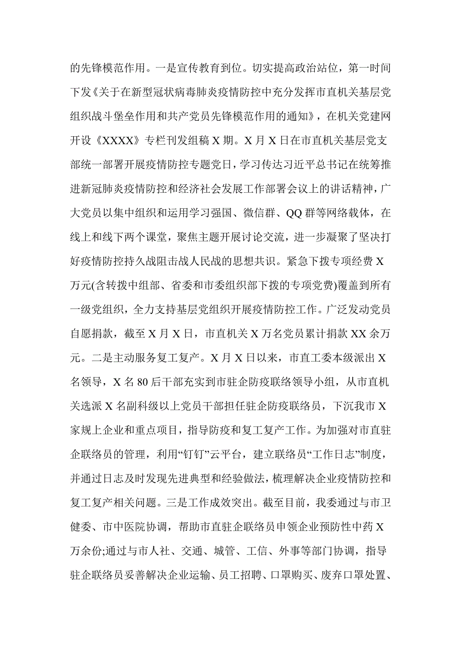 2020年市直工委基层党建重点工作调研汇报材料.doc_第3页