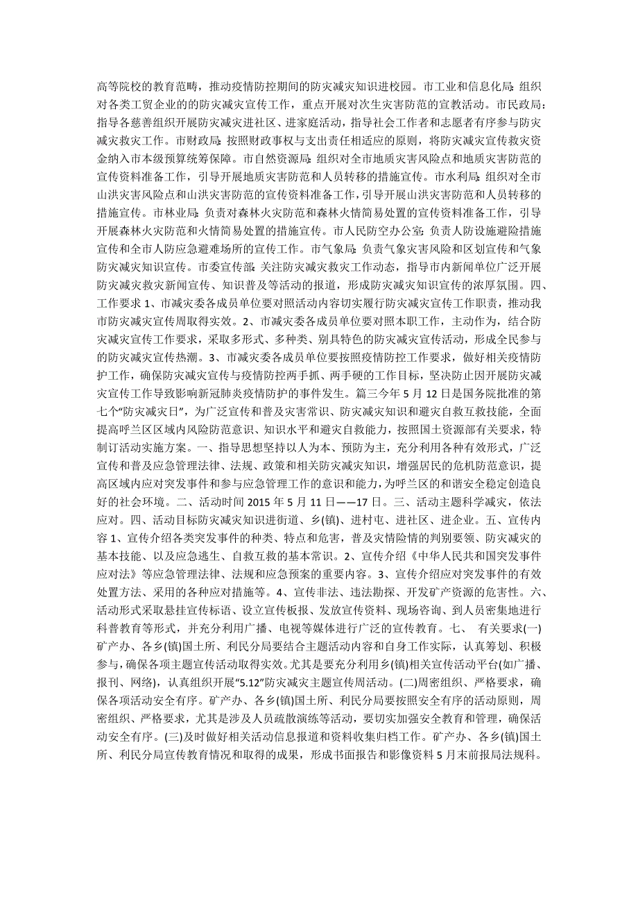 2020防灾减灾宣传活动方案.docx_第2页