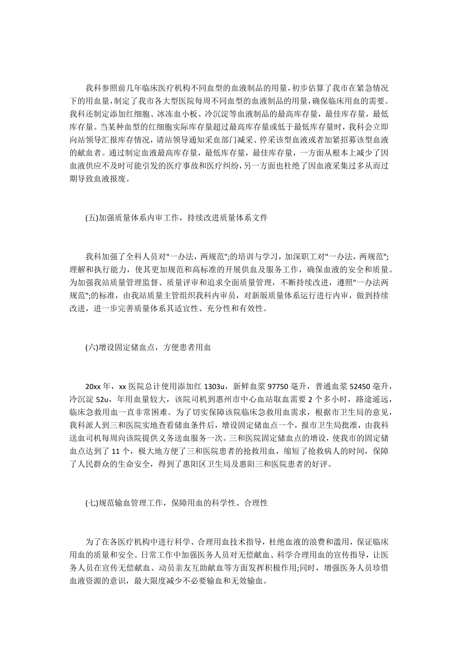2020血站个人工作总结.docx_第2页