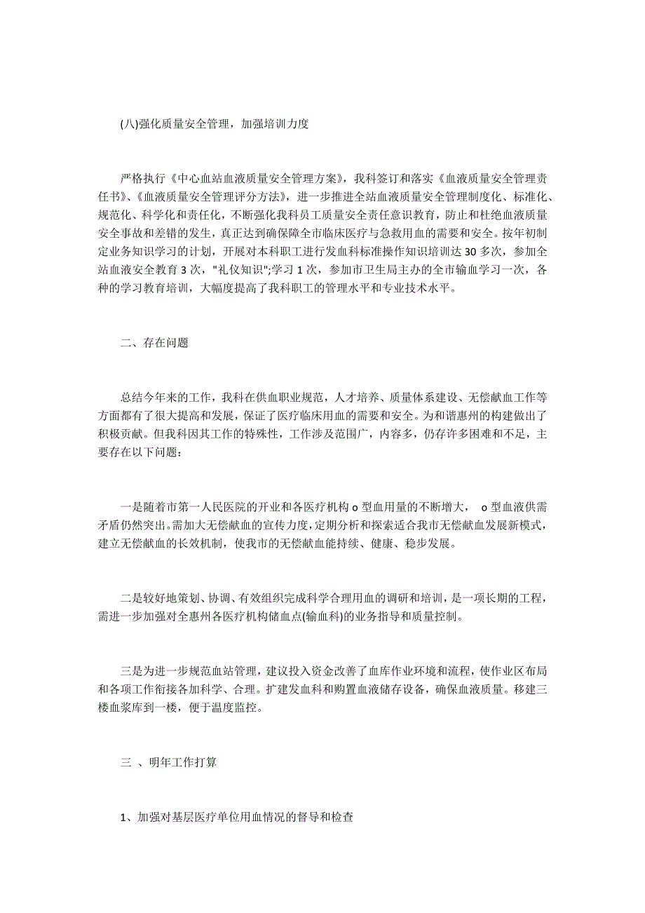2020血站个人工作总结.docx_第3页