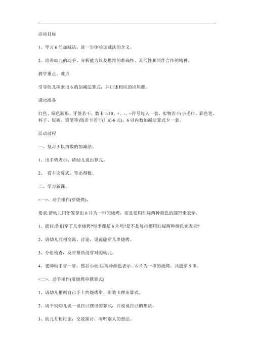 大班数学《6以内的加减法》PPT课件教案参考教案.docx