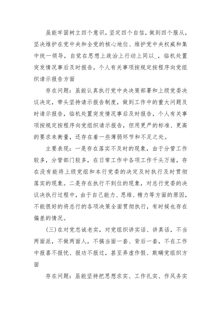 2020四个意识四个自信两个维护民主生活会个人对照检查材料经典_1.docx_第2页